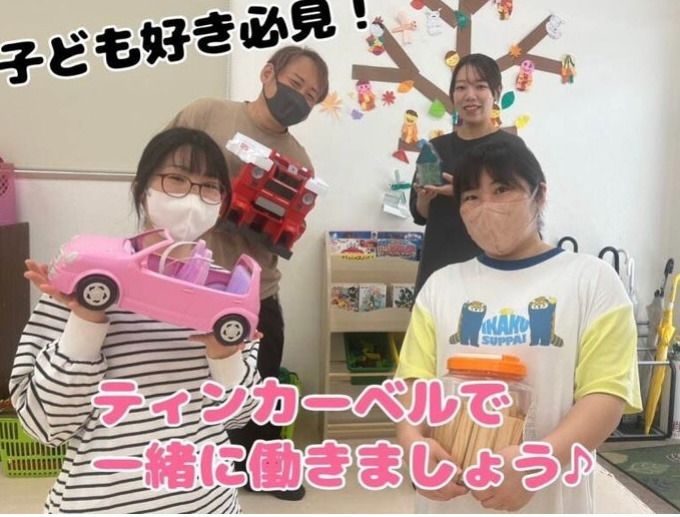 放課後等デイサービスティンカーベル（児童指導員/指導員の求人）の写真3枚目：