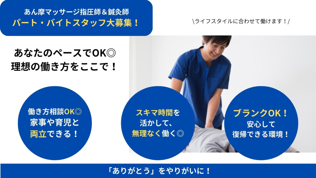 あおかぜ訪問鍼灸マッサージの写真