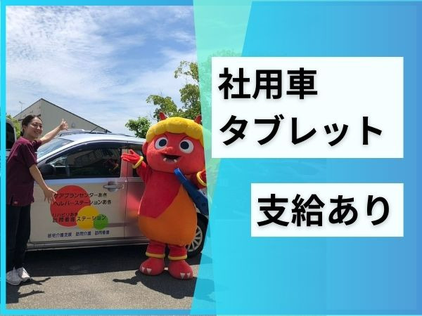 リハビリあき訪問看護ステーション（看護師/准看護師の求人）の写真6枚目：