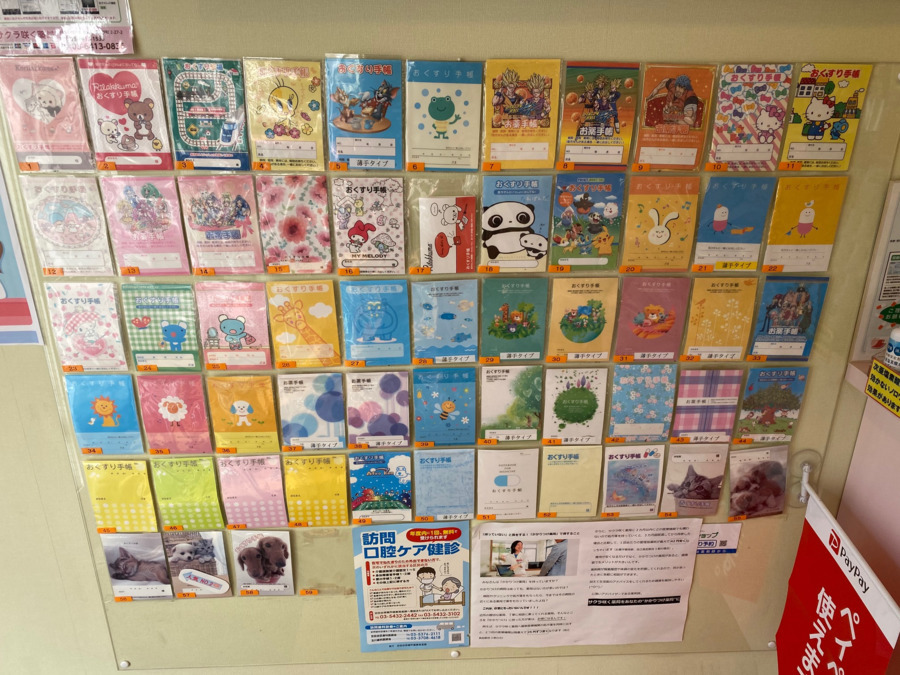 サクラ咲く薬局の写真4枚目：お薬手帳は恐らく世田谷区随一でしょうか。電子お薬手帳も扱っています。