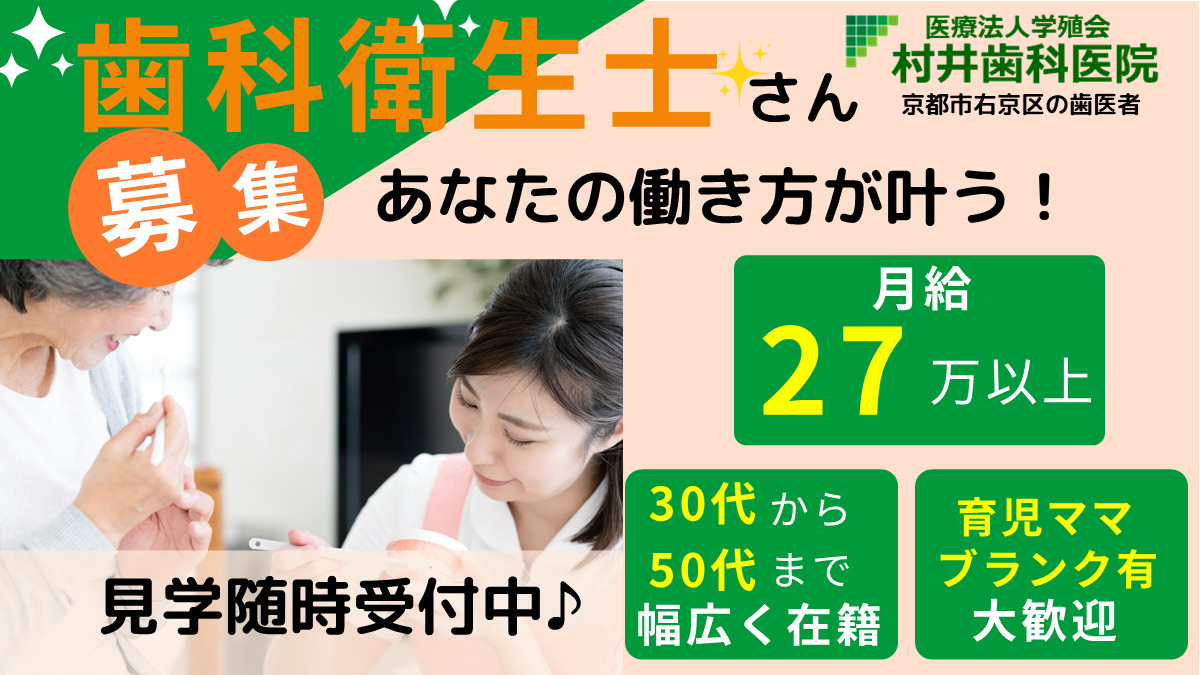 医療法人学殖会　村井歯科医院の写真
