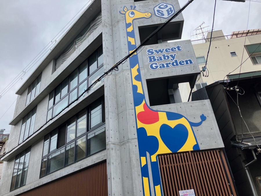 鶴町学園分園Sweetbabygarden（保育補助の求人）の写真2枚目：