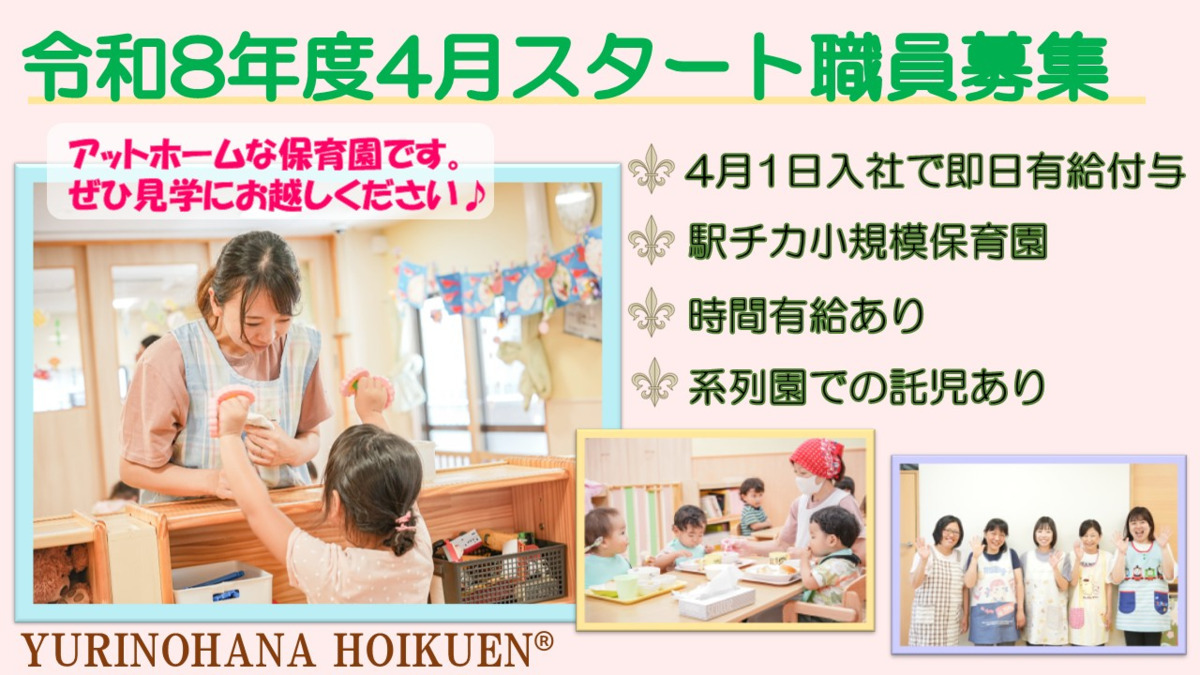 ゆりの花保育園の写真