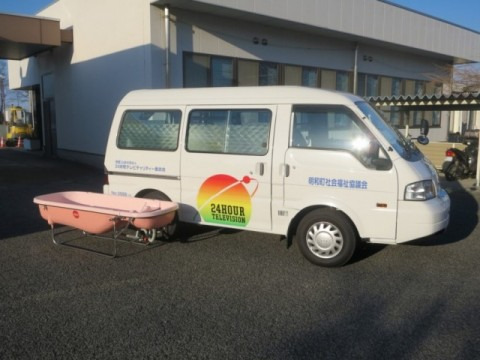 明和町社会福祉協議会訪問入浴介護事業所の写真