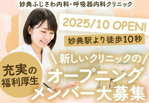 妙典ふじさわ内科・呼吸器内科クリニックの写真