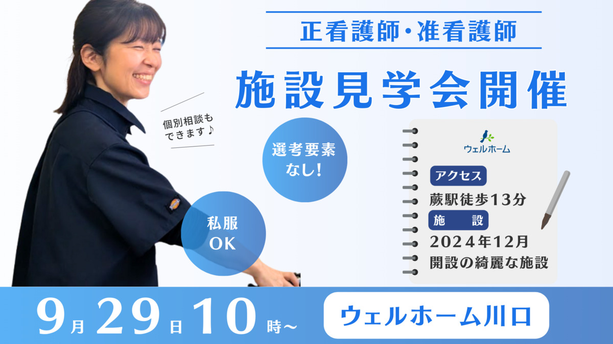 在宅ホスピス 『ウェルホーム川口』 【2024年12月01日オープン】(看護師/准看護師の求人)の写真: