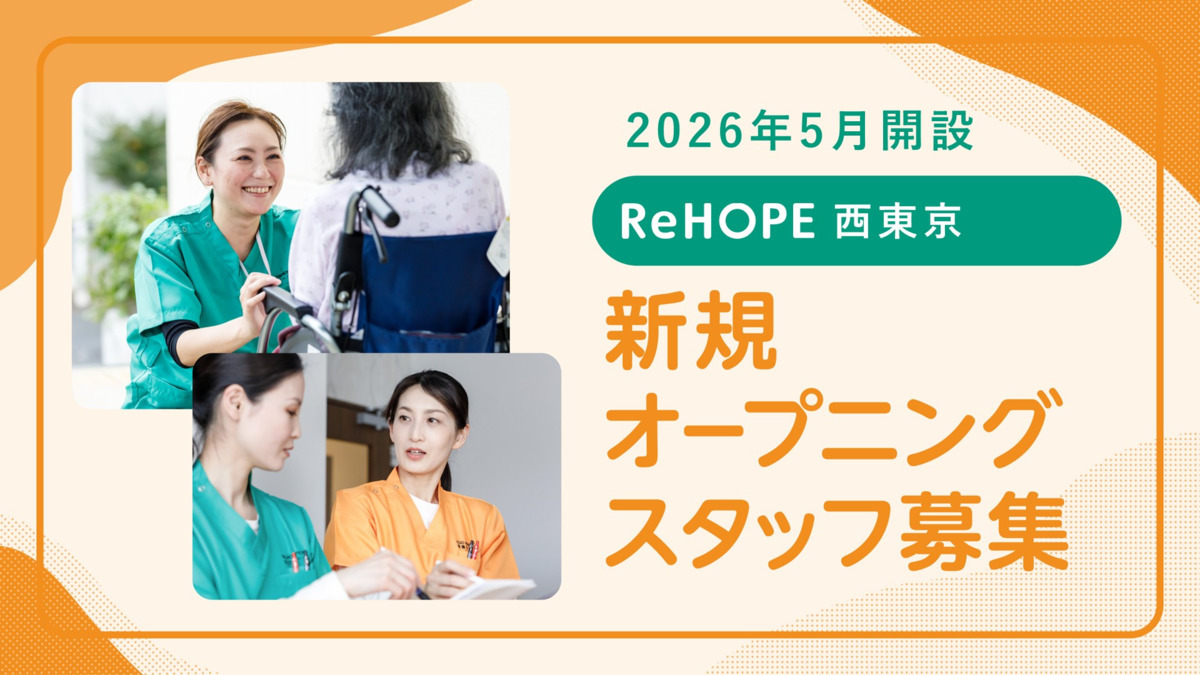 ReHOPE 西東京の写真