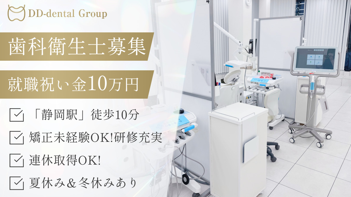 静岡呉服町デンタル矯正歯科（歯科医師の求人）の写真10枚目：