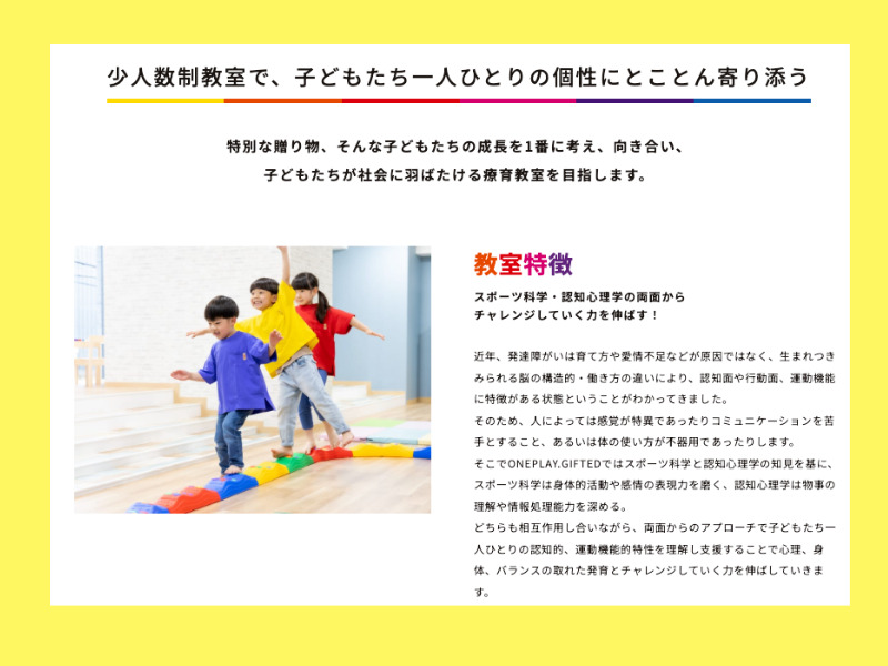 ONEPLAY.GIFTED 足立新田教室(児童指導員/指導員の求人)の写真5枚目: