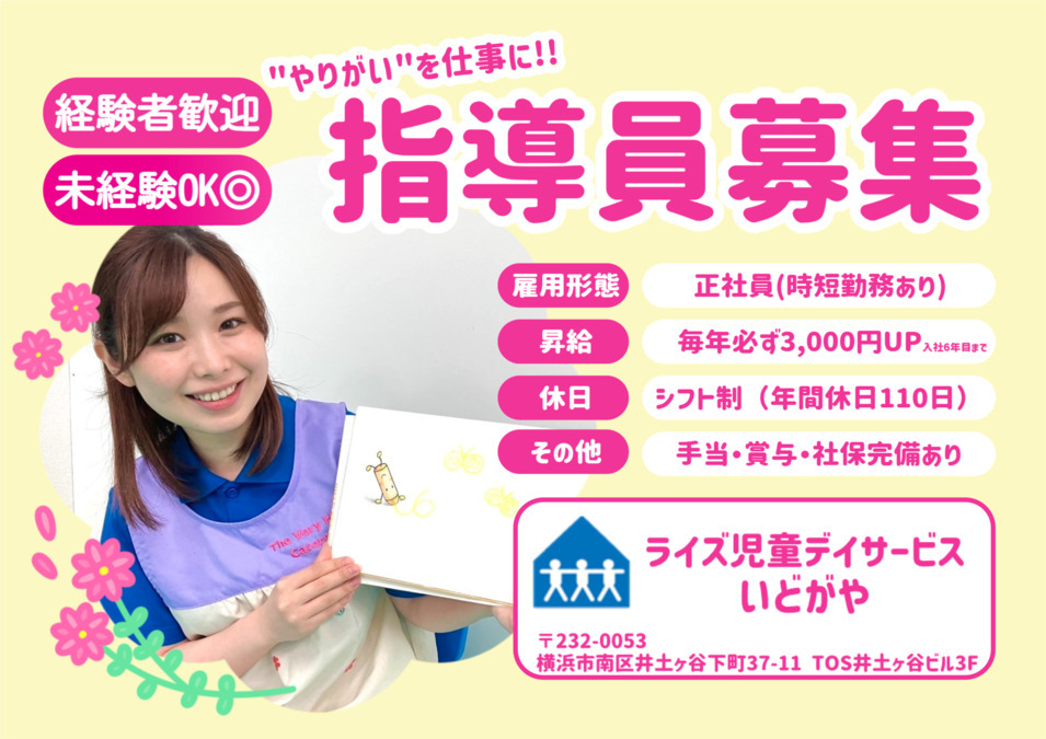 ライズ児童デイサービスいどがやの写真