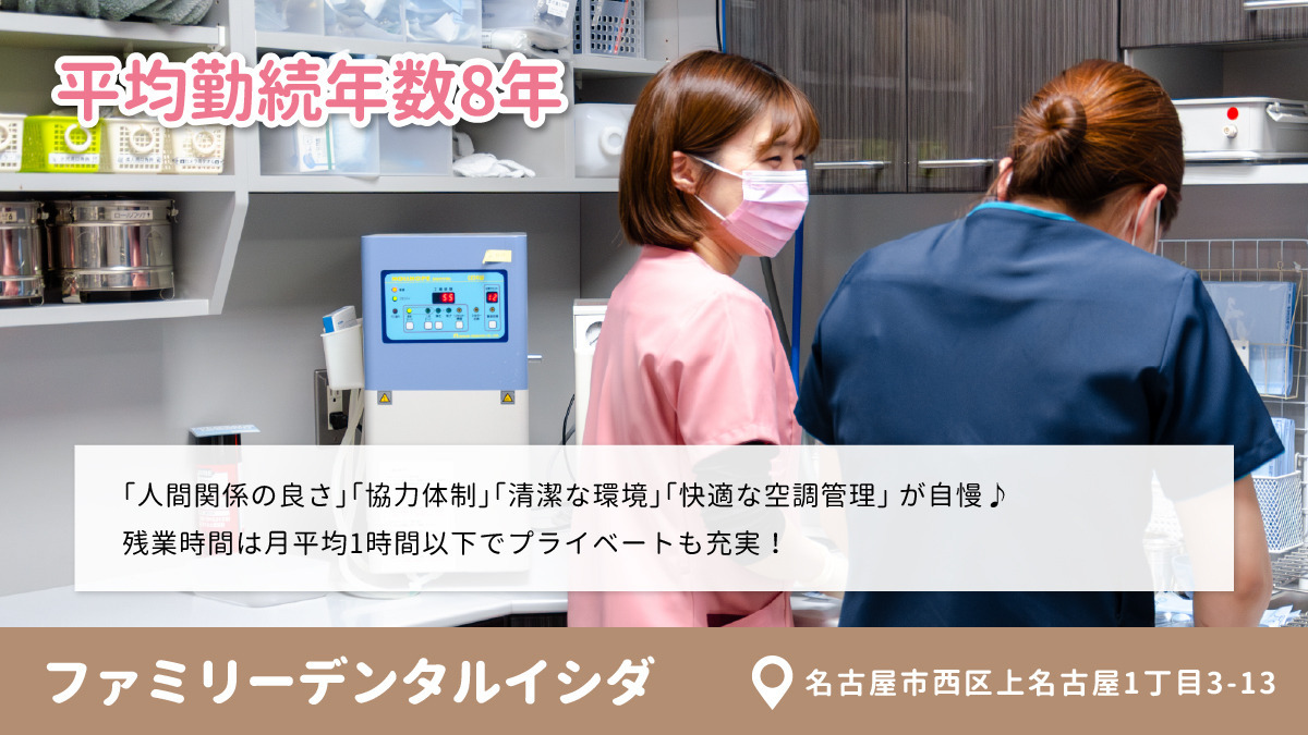 ファミリーデンタルイシダ｜ママとこどものはいしゃさん（歯科衛生士の求人）の写真2枚目：