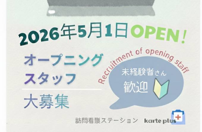 訪問看護ステーション karte plusの写真