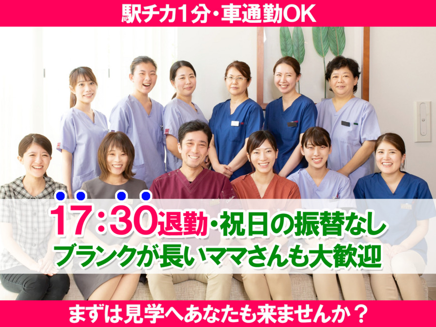 医療法人SKY 左京山歯科・矯正歯科クリニック(歯科医師の求人)の写真: