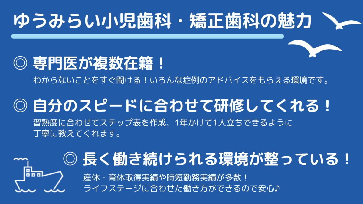 横浜ゆうみらい小児歯科・矯正歯科（歯科衛生士の求人）の写真3枚目：
