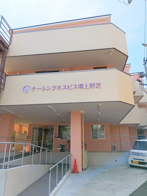 ナーシングホスピス堺上野芝(介護職/ヘルパーの求人)の写真: