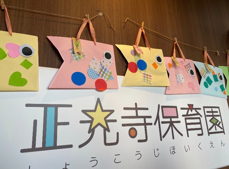 正光寺保育園南浦和園（保育士の求人）の写真4枚目：