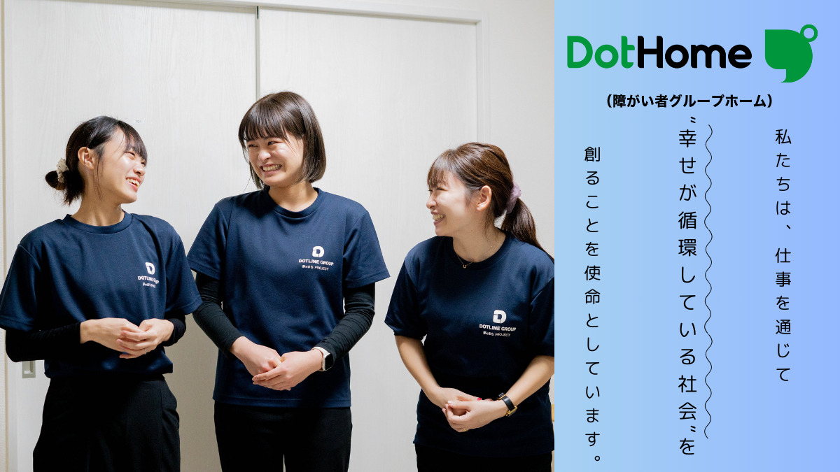 ドットホーム（障がい者グループホーム）朝日ヶ丘Ⅱ（生活支援員の求人）の写真5枚目：