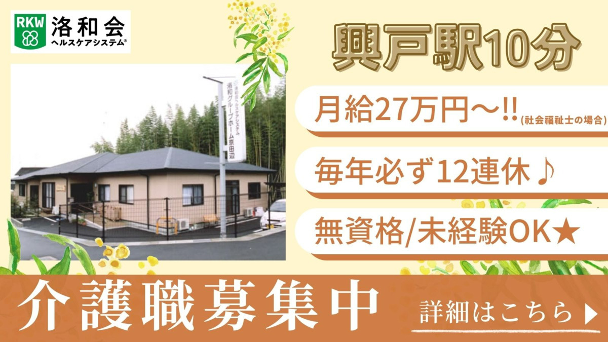 洛和グループホーム京田辺の写真