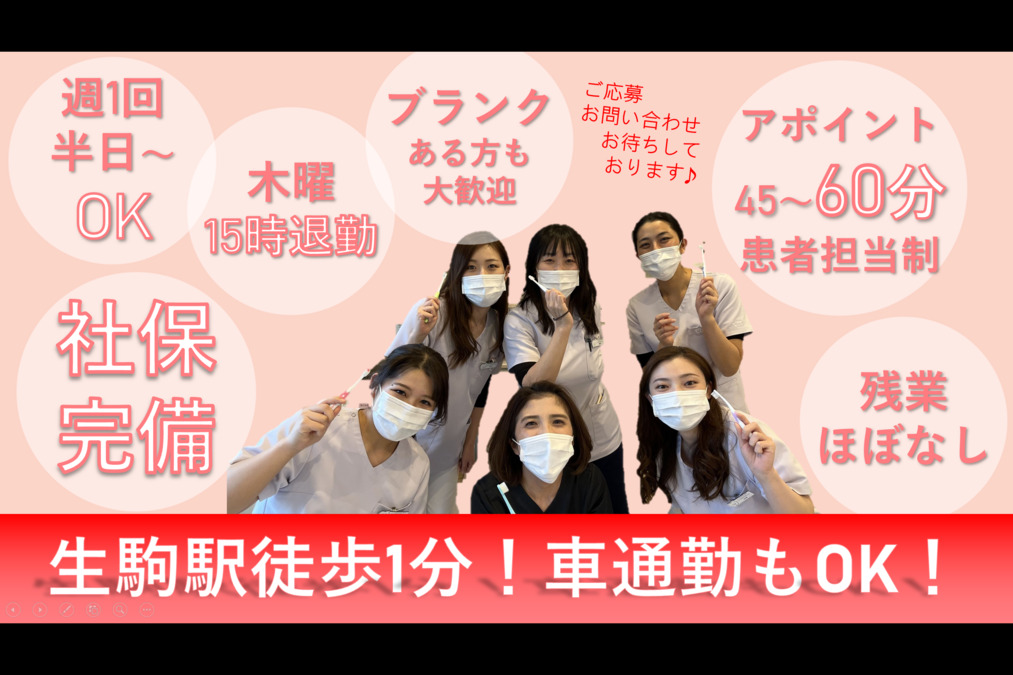 いこまななほし歯科クリニックの写真