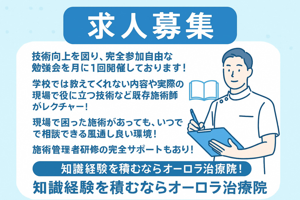 オーロラ治療院　中川店（あん摩マッサージ指圧師の求人）の写真5枚目：