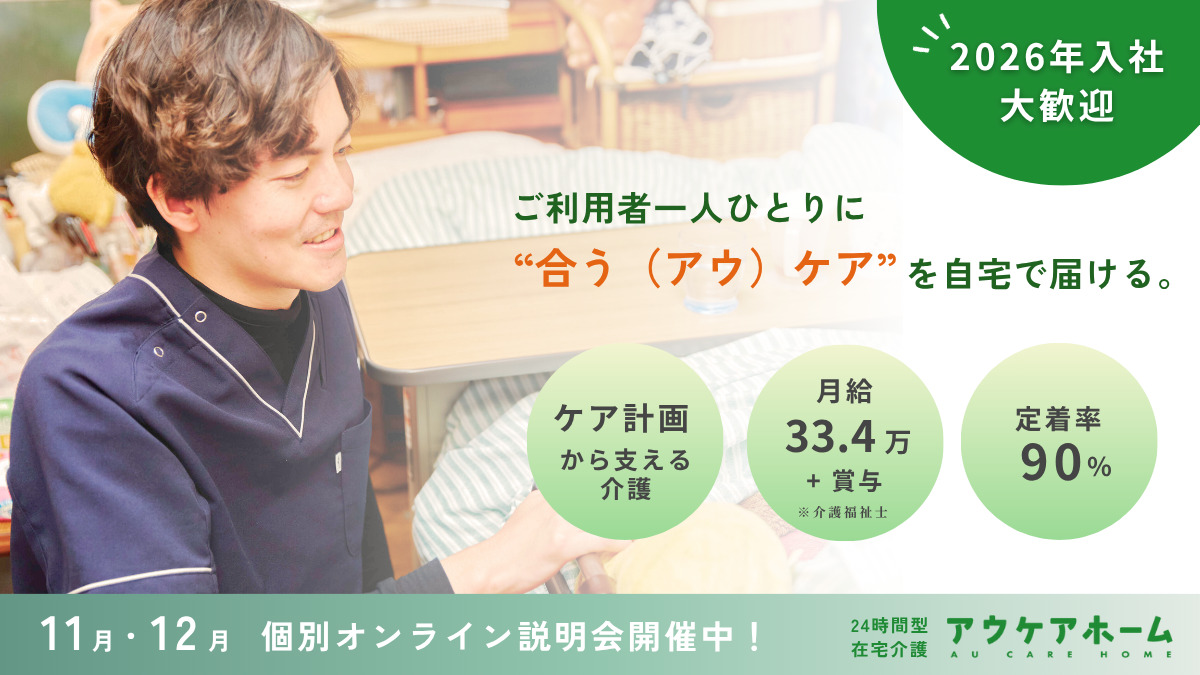 アウケアホーム墨田・定期巡回の写真