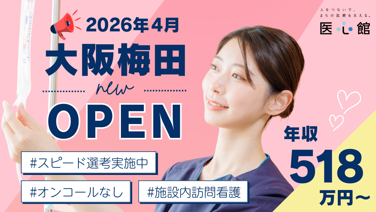 医療施設型ホスピス『医心館大阪梅田』の写真