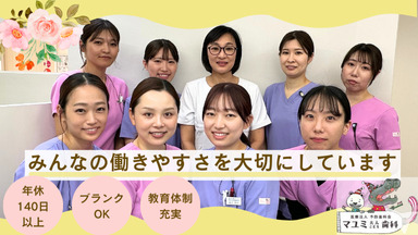 マユミ大人こども歯科の写真