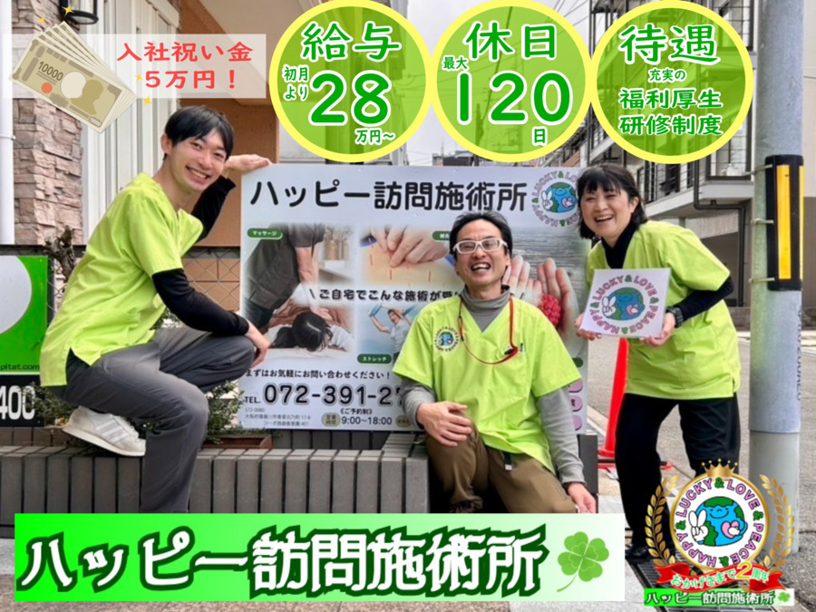 ハッピー訪問施術所の写真