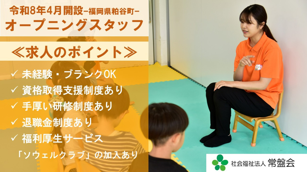（仮称）粕屋町児童発達支援センターの写真