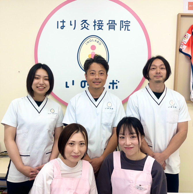 はり灸接骨院いのラボ　小新院の画像