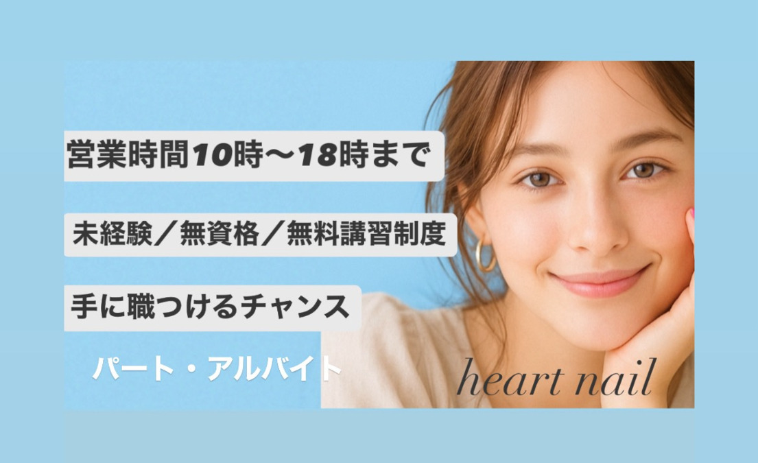 はあとねいる　中野店の写真