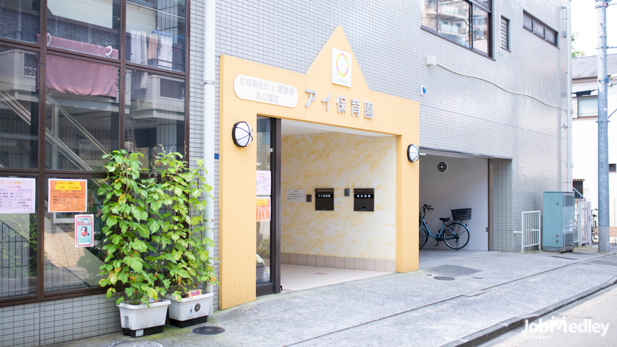 アイ保育園（調理師/調理スタッフの求人）の写真3枚目：外観です