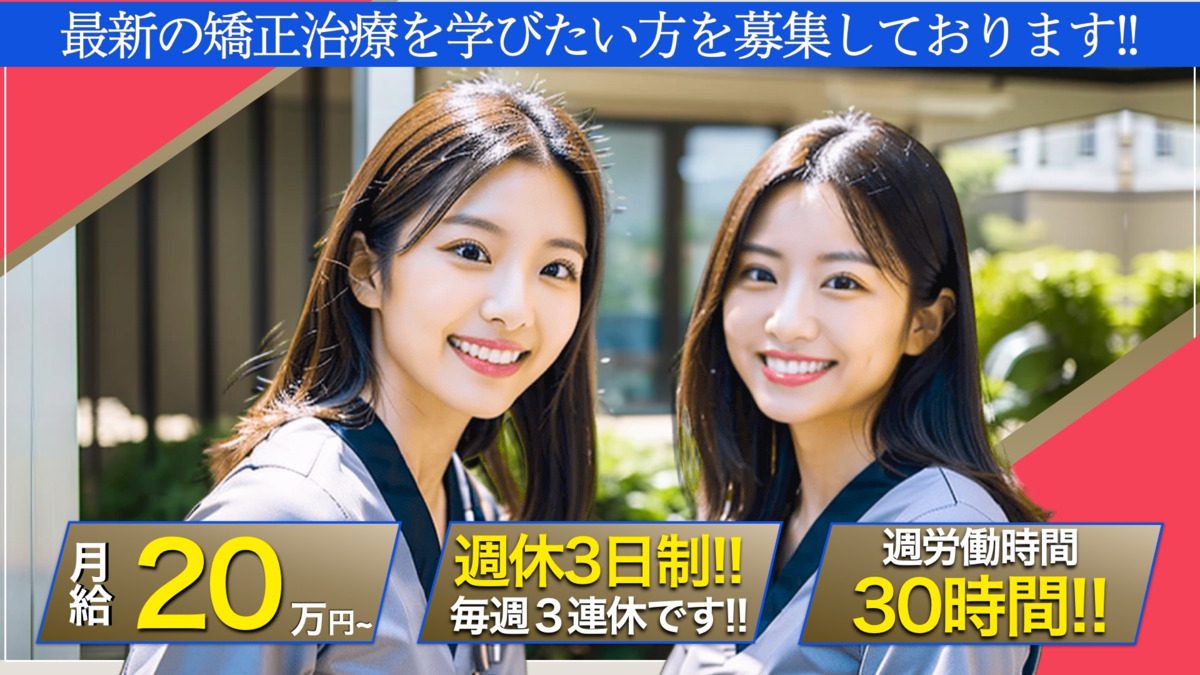 宇都宮矯正歯科の写真