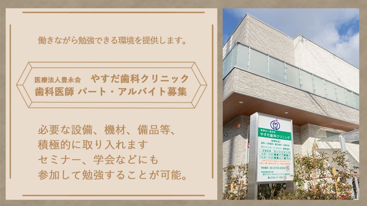 やすだ歯科クリニック(歯科医師の求人)の写真2枚目: