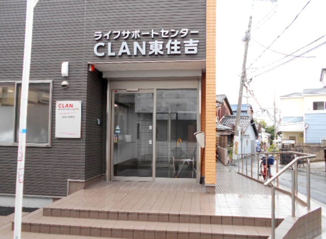 ライフサポートセンターCLAN東住吉の写真1枚目：ライフサポートセンターCLAN東住吉の外観