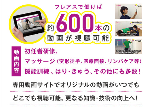 フレアス在宅マッサージ池袋施術所【2022年10月01日オープン】(あん摩マッサージ指圧師の求人)の写真: