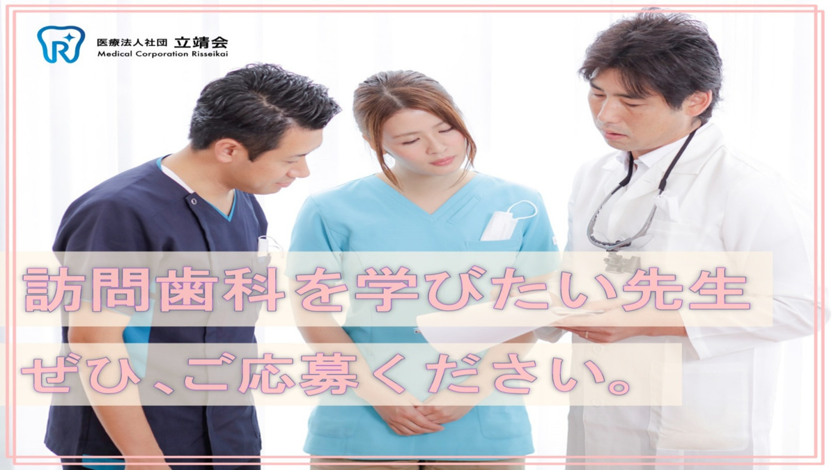 きらきら歯科 池袋 訪問診療所の写真