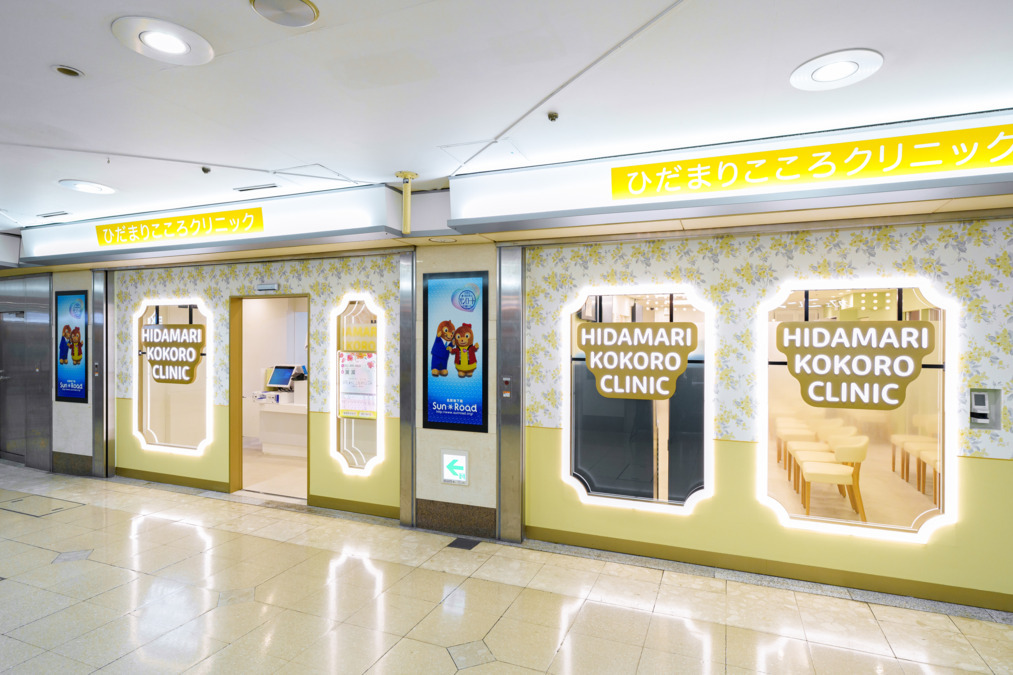 ひだまりこころクリニック名駅地下街サンロード院の写真9枚目：