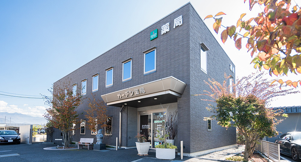 ガーデン薬局&オフィスの写真