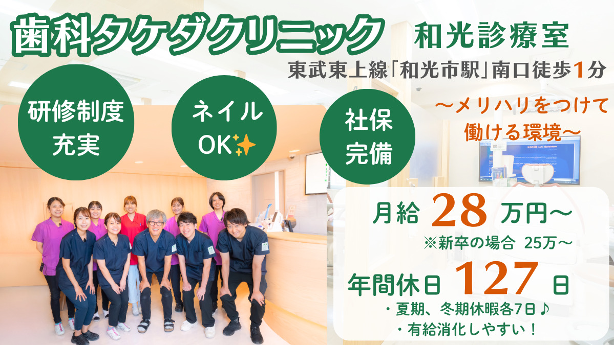 歯科タケダクリニックの写真