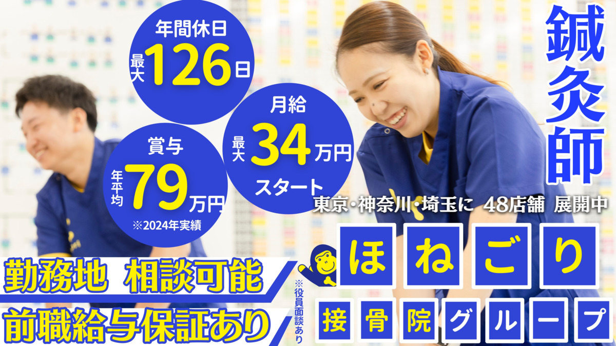 ほねごり接骨院はりきゅう院 京王堀之内院の写真