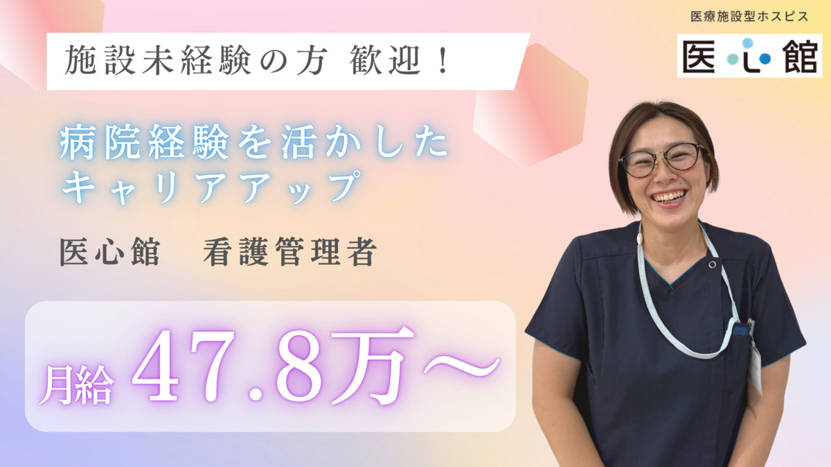 医療施設型ホスピス『医心館高岡』の写真