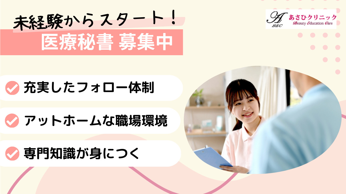 医療法人徳志会 あさひクリニックの写真