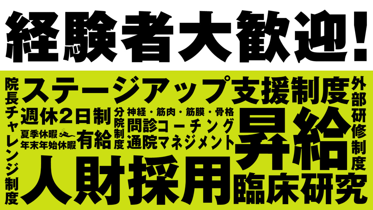 整体院リボーネ / LiVone® 稲美町店（理学療法士の求人）の写真9枚目：