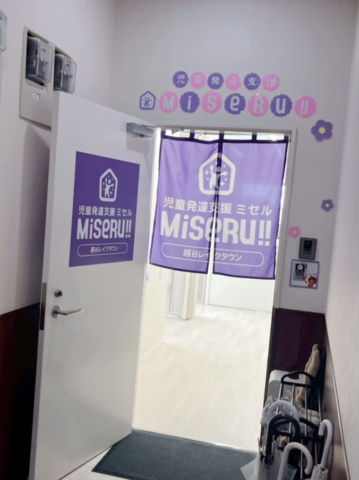 MISERU!!越谷レイクタウン【2025年02月01日オープン】(児童指導員/指導員の求人)の写真3枚目: