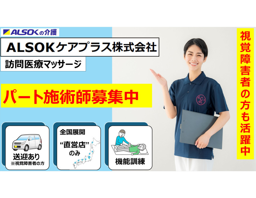 ALSOKケアプラス株式会社 函館出張所の写真