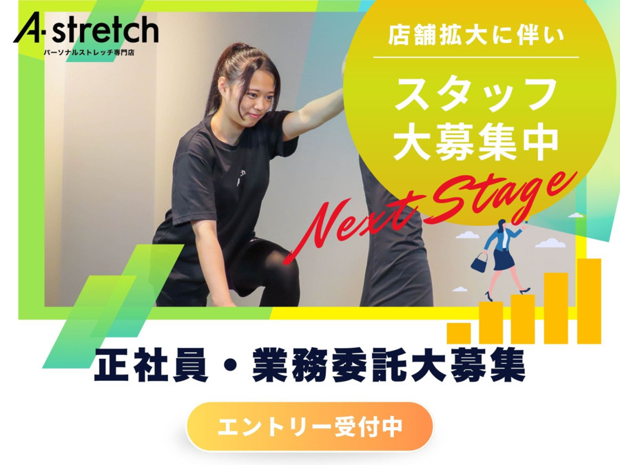 パーソナルストレッチ専門店　A stretchの写真