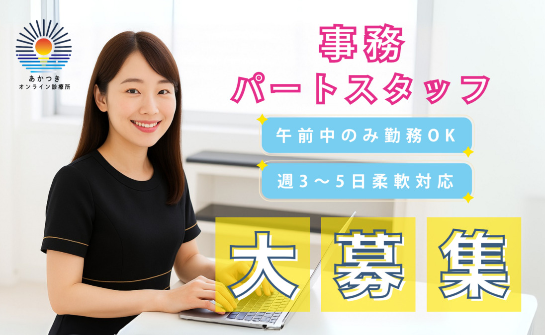 あかつきオンライン診療所の写真