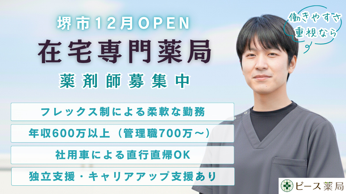 ピース薬局 北花田店の写真