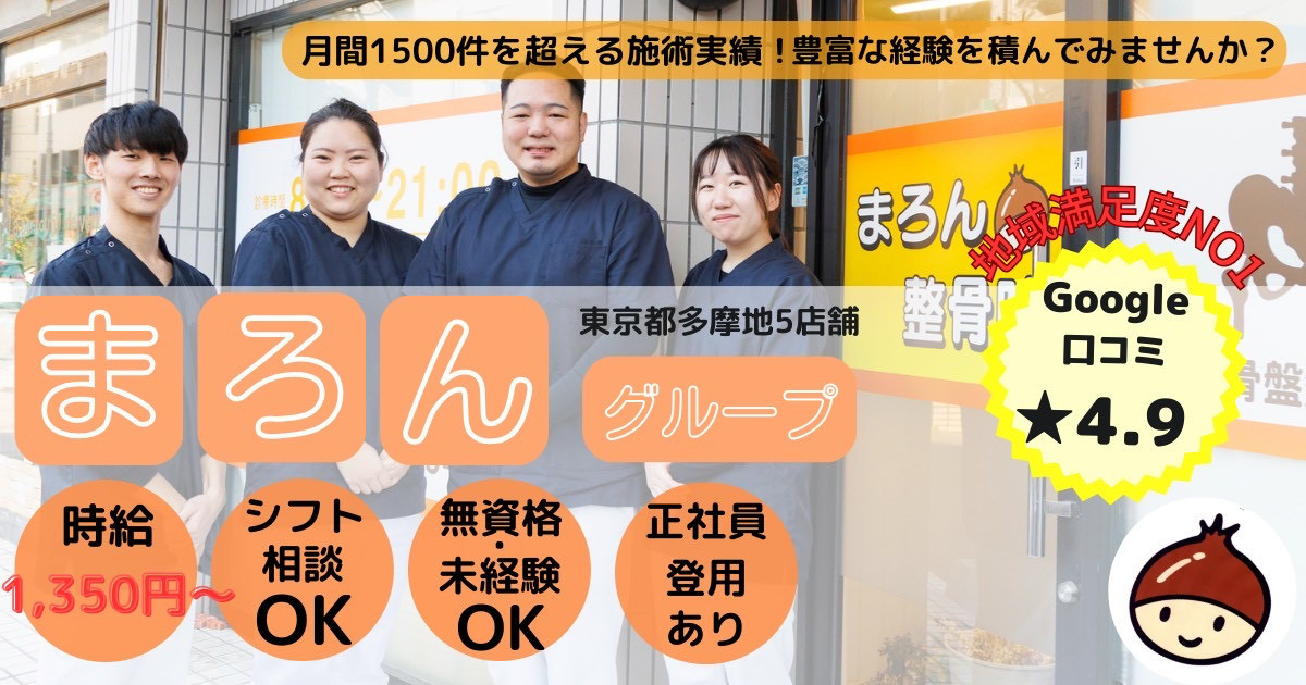 昭島駅前まろん整骨院の写真